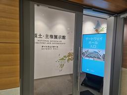 '독도=일본땅' 日정부전시관에 교육공간 추가…'다케시마'지도도