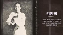 송혜교-서경덕, 여성독립운동가 김향화 국내외에 알린다