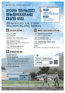 [구미소식] 청년농업인 정착금 신청자 모집…월 최대 110만원 지급