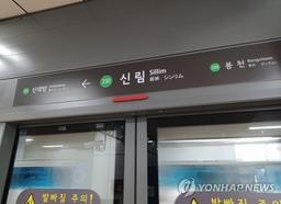 지하철역서 어깨 부딪치자 흉기 위협…제압당해 경찰에 체포