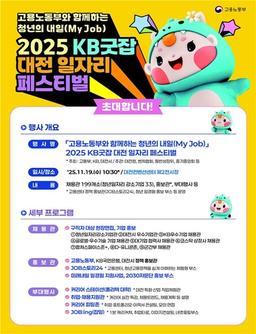 청년·강소기업 잇는다…'KB굿잡' 채용박람회 대전서 열려