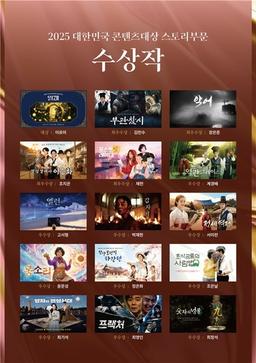 '콘텐츠 대상 스토리부문' 대상에 제주 설화 다룬 이유미 '일레'