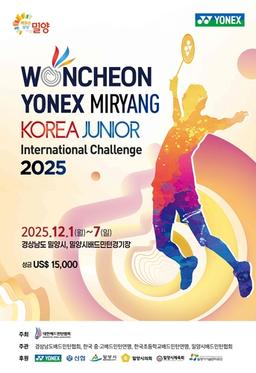 '배드민턴 메카' 밀양서 13개국 유망주 국제대회 12월 1일 개막