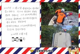 "119대원 덕에 살아"…물탱크서 질식한 작업자, 감사 편지 전달