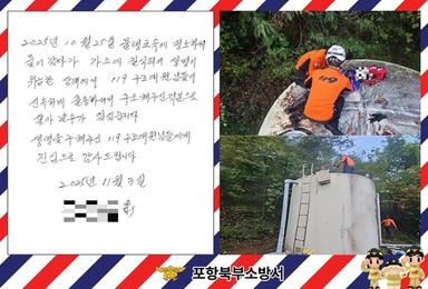"119대원 덕에 살아"…물탱크서 질식한 작업자, 감사 편지 전달