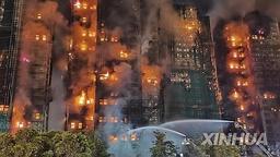 '77년만의 최악참사' 홍콩 화재 관련 보수공사 부패 조사 착수