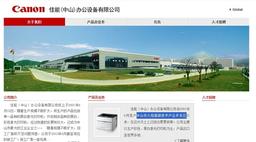 중일 갈등 와중에…日캐논, 中광둥성 프린터 공장 문 닫아