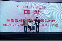 월드비전, '대한민국 디지털 광고대상' 공공PR부문 대상