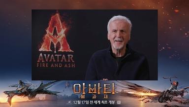 '아바타' 제임스 캐머런 감독 "3편은 가장 감정적인 작품"