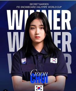최가온, 스노보드 하프파이프 월드컵 우승…2차 시기서 대역전