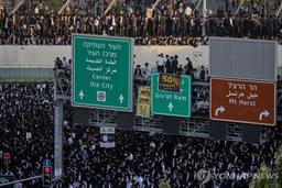 이스라엘서 초정통파 유대교도 '징집 반대' 대규모 시위