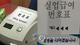 실업 후 해외여행이 구직노력? 대전노동청 부정수급 무더기 적발