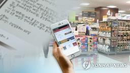 모바일상품권 환불권 강화…현금 최대 95%, 적립금 100%