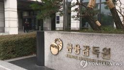 금감원, '보험 끼워팔기' 흥국화재에 기관주의·과태료 1억원
