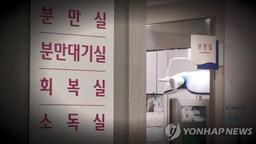 내일부터 화상·분만 등 5개과목 전국 30곳 병원 '24시간 진료'