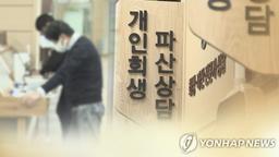법원 "개인회생에 과한 부담·지장 주는 채무변제 각서는 무효"