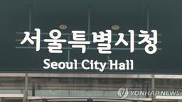 장마철 상가 누수 임대차 분쟁, 서울시가 현장서 직접 해결