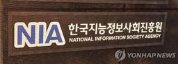 "NIA 직원, 3년간 내부 비공개자료 380건 외부 유출"