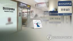 자해·타해위험 정신질환자, '집중치료실' 건강보험 적용받는다