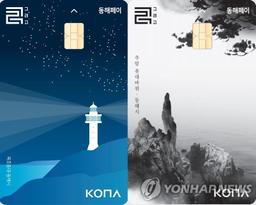 동해페이 캐시백 25% 역대 최대 할인…삼척 20%·강릉 18%