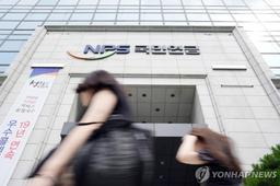 "잘못 걷힌 국민연금 5년6개월간 1.5조…행정비용만 19억"