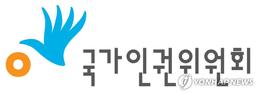 인권위 "실효된 전과 이유로 채용 불합격 처리는 차별"