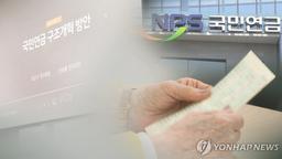 이재명 정부 출범에 '18세 국민연금 자동가입' 청신호