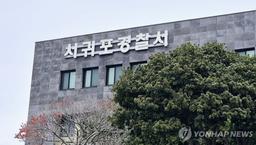 제주 선과장서 동료 흉기 위협 불법체류 중국인 구속 송치