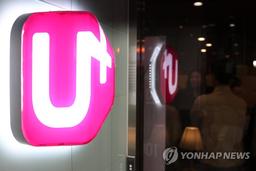 LG유플러스도 해킹 정황 신고…통신 3사 모두 뚫렸다