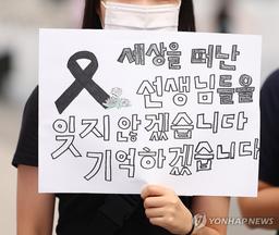'9·4 공교육 멈춤' 2주년…"교사 81% 교권 침해서 보호 못받아"