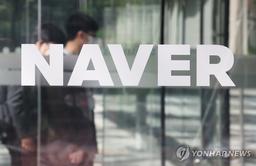 네이버·MS·아마존에 '클라우드 고객사 안전조치 개선' 권고
