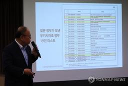 '日우키시마호 희생자' 유해 봉환 위한 유족 의사확인 조사 개시