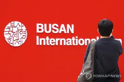 부산국제영화제, 아시아영화펀드 지원작 14편 선정