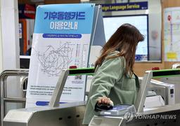 서울서 자녀 셋이상이면 월4만5천원에 지하철·버스 무제한 이용