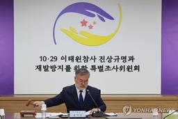 이태원 특조위, 진상규명 조사 개시…유족들 "진실 밝혀내길"