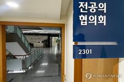 의대생 이어 전공의도 '복귀 잰걸음'…"조속한 사태 해결 도모"