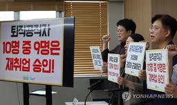 경실련 "퇴직공직자 취업심사 통과율 94%…기재부는 100%"