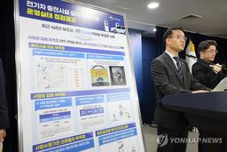 전기차 충전기 수천대 방치하고 보조금 횡령도…부실운영 적발