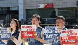 우체국 택배노조 "국정자원 화재로 인한 업무 차질…보상해야"
