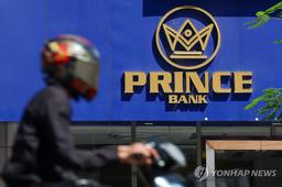 빗썸, 캄 범죄 프린스그룹 자금세탁처 후이원과 140억대 거래