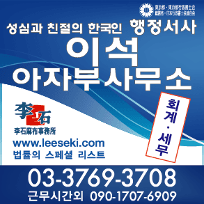 이석 아자부사무소