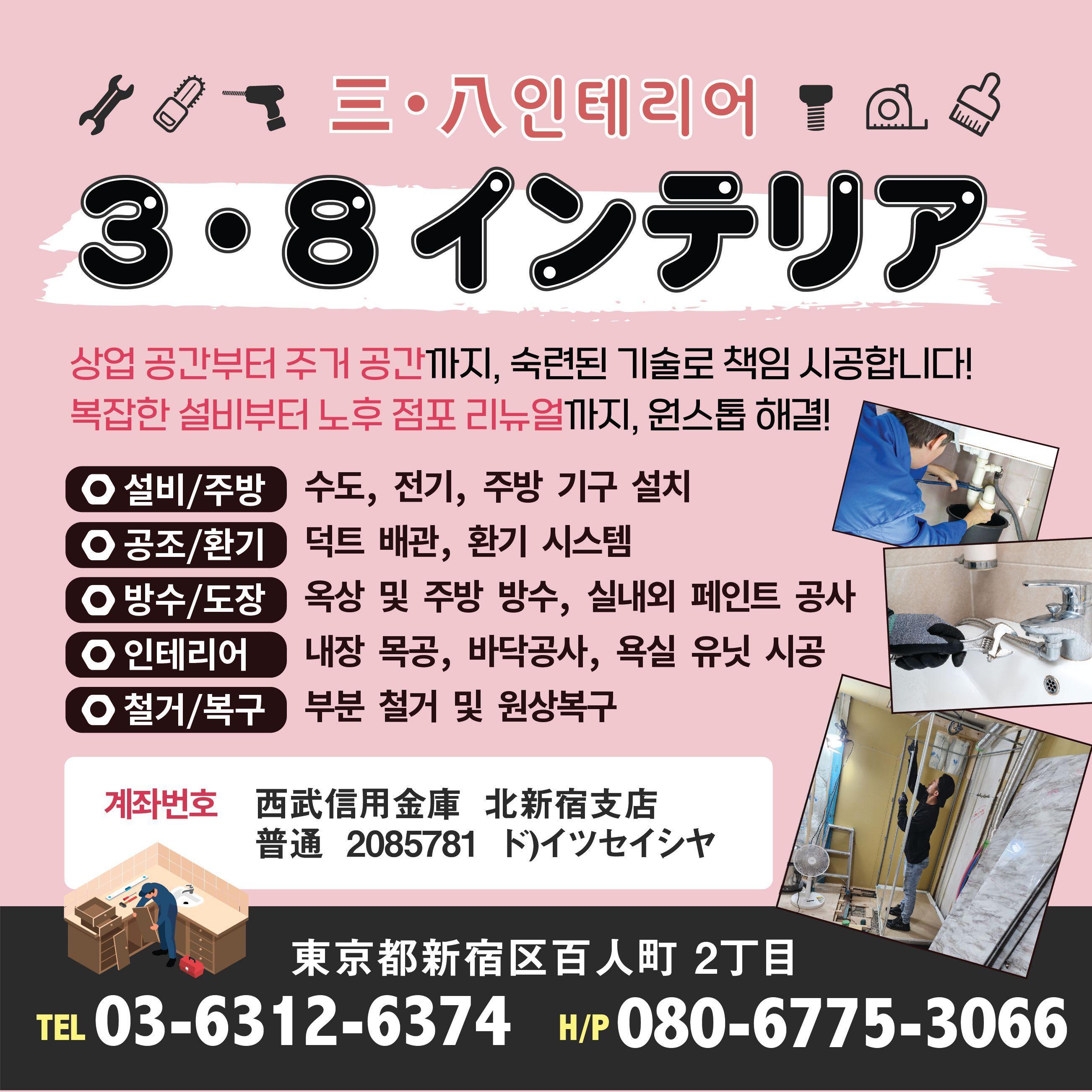 3・8 インテリア