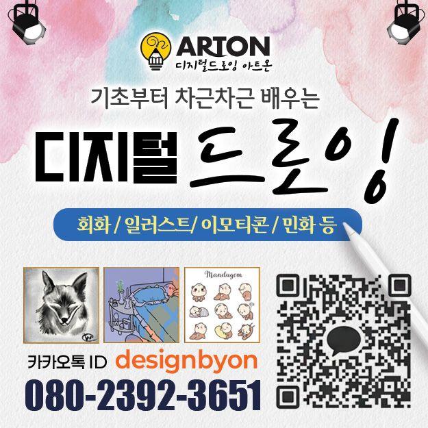 디지털 드로잉 수강생 모집