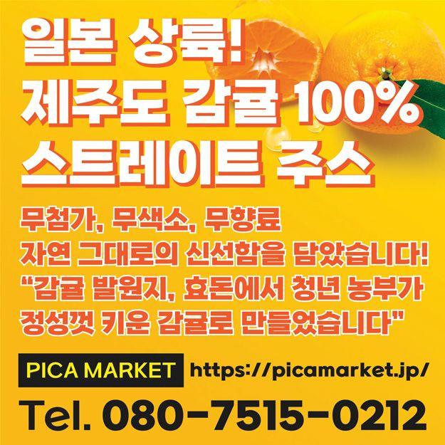 제주감귤쥬스PICA