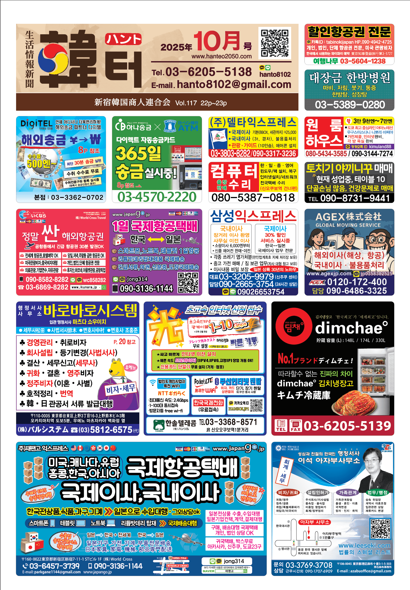 한터 2025년 10월호