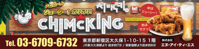 치맥킹