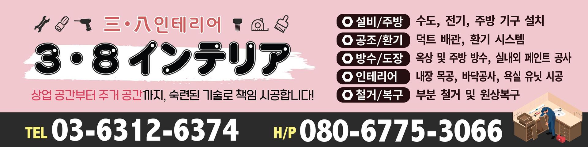 3・8 インテリア