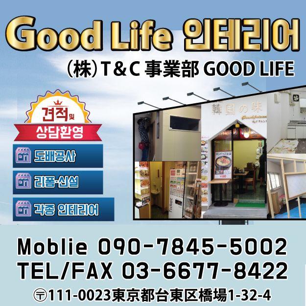 Good Life 인테리어