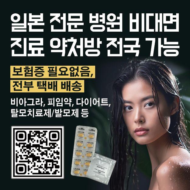 일본 전문병원 비대면