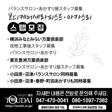밸런스살롱・아카스리 스탭모집